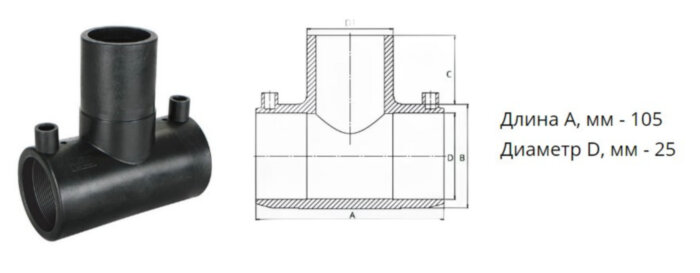 Тройник э/с 25 мм SDR 11 ПЭ100 равнопроходный электросварной