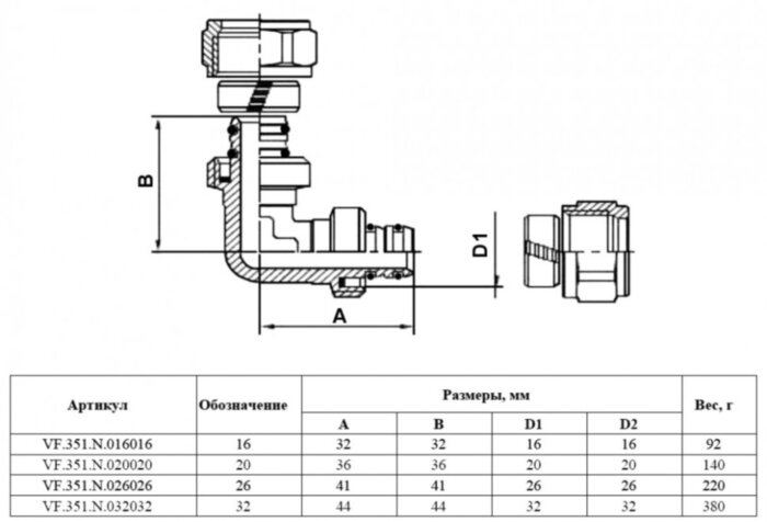 Угольник обжимной VALFEX VF.351.N Ду 26 Ру 25 никелированный латунный