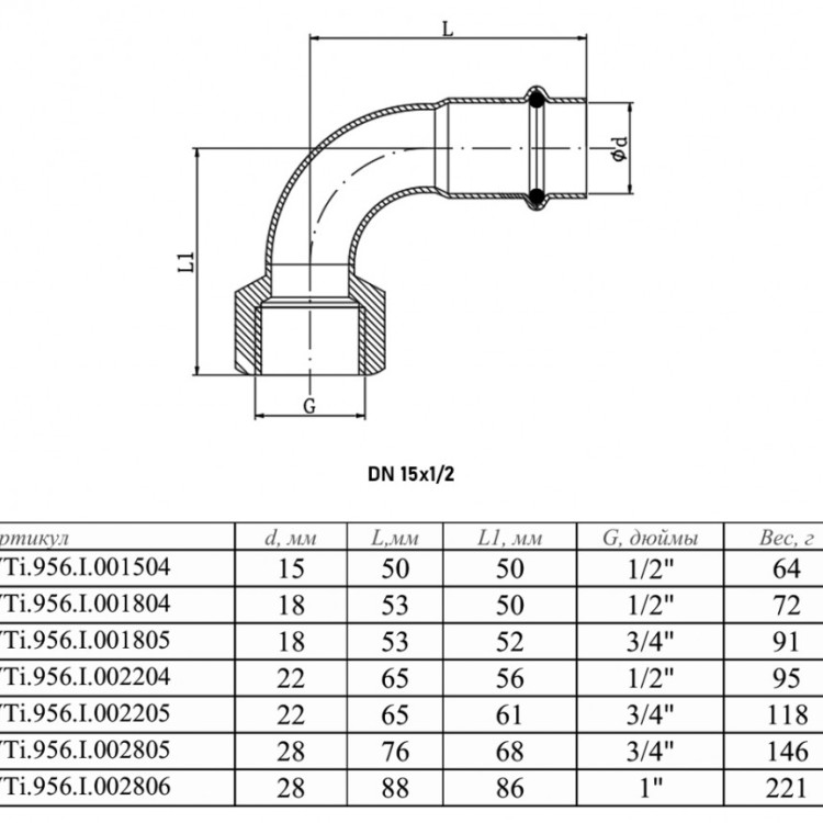 Отвод 90 градусов VALTEC VTi.956.I ВР 1/2" DN 15 PN 16 нержавеющая сталь 2
