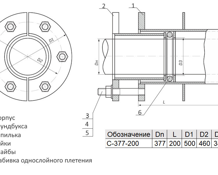 Сальник нажимной С-377-200 ТММ 18-03 Ду 377 L=200мм 2