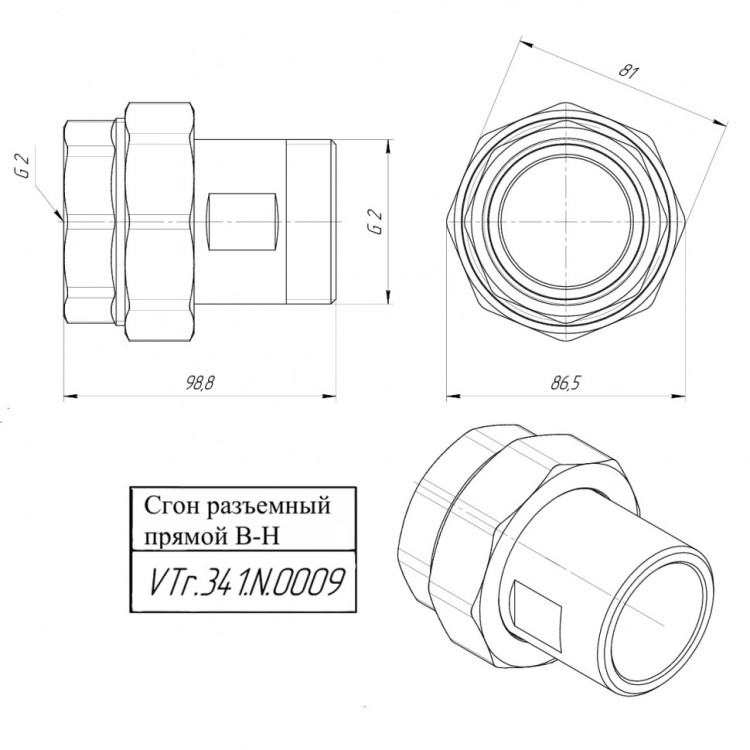 Латунный сгон VALTEC 2" разъемный VTr.341.N.0009 5