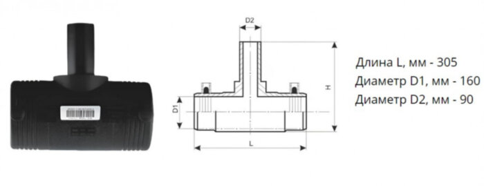 Тройник э/с 160х90 мм SDR 11 ПЭ100 редукционный электросварной
