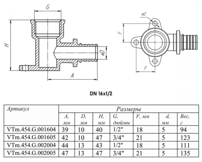 Угольник 90 градусов VALTEC VTm.454.G ВР 1/2" DN 16x15 PN 16 с креплением латунный