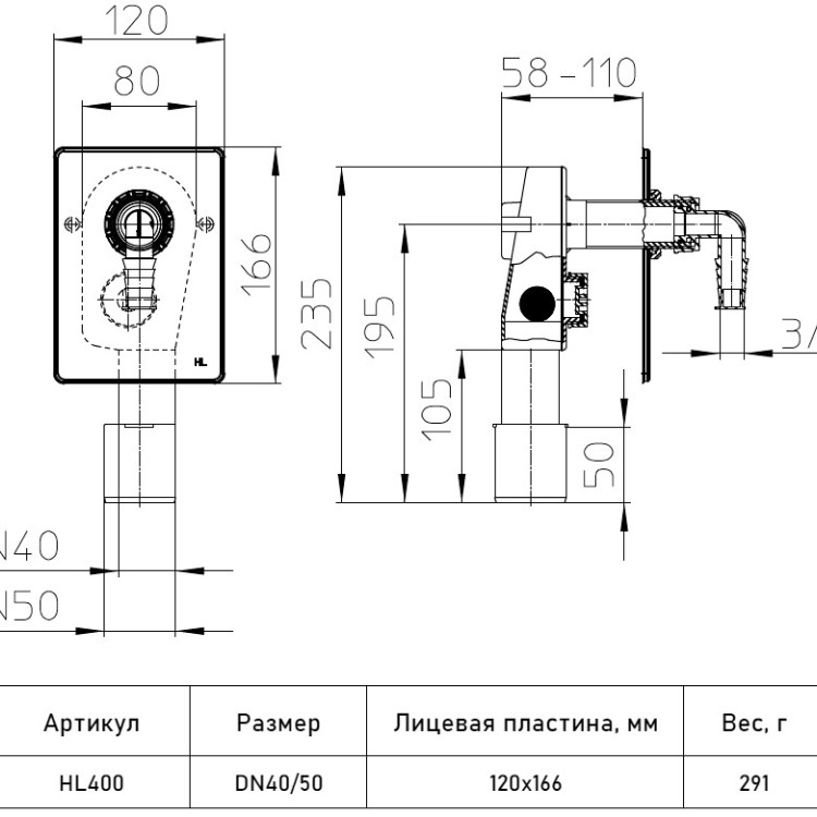 Сифон HL400 DN40/50 для стиральной машины, с прочисткой и обратным клапаном 2