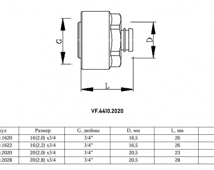 Евроконус коллекторный VALFEX VF.4410.2020 ВР 3/4" DN 20 PN 10 для пластиковых труб латунный никелированный 2