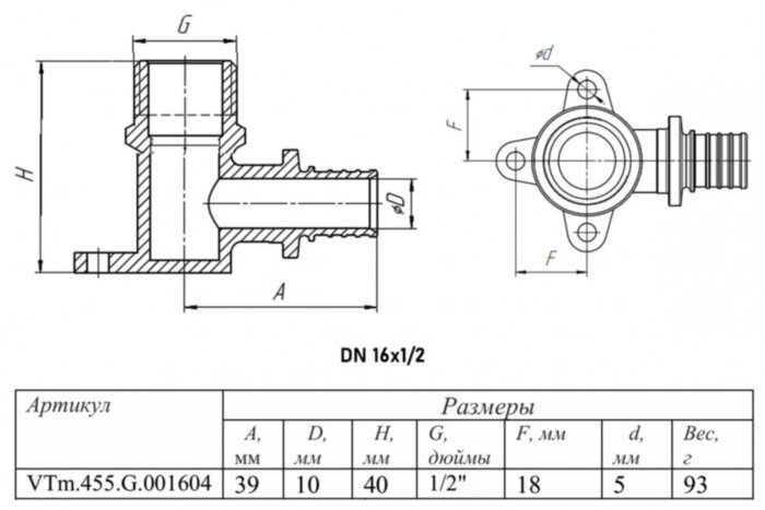 Угольник 90 градусов VALTEC VTm.455.G НР 1/2" DN 16x15 PN 16 с креплением латунный