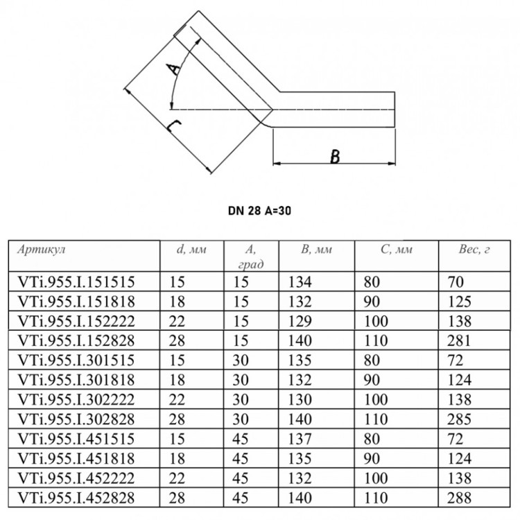 Отвод 30 градусов VALTEC VTi.955.I DN 28 PN 16 безраструбный нержавеющая сталь 2