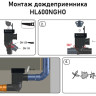 Дождеприёмник HL600NGHO DN110/125  горизонтальный выпуск и входной патрубок, с чугунным верхом и 2-мя шарнирными соединениями 3
