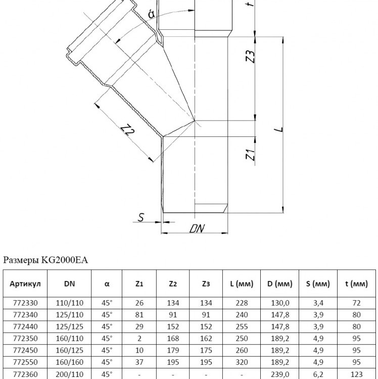 Тройник канализационный PP-MD Ostendorf KG2000EA DN 110/110х45° усиленный 2