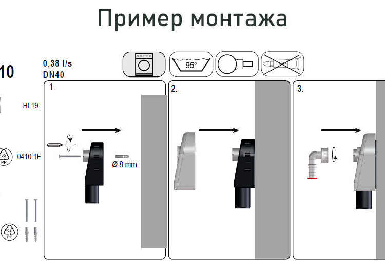 Сифон HL410 DN40 для стиральной машины 3