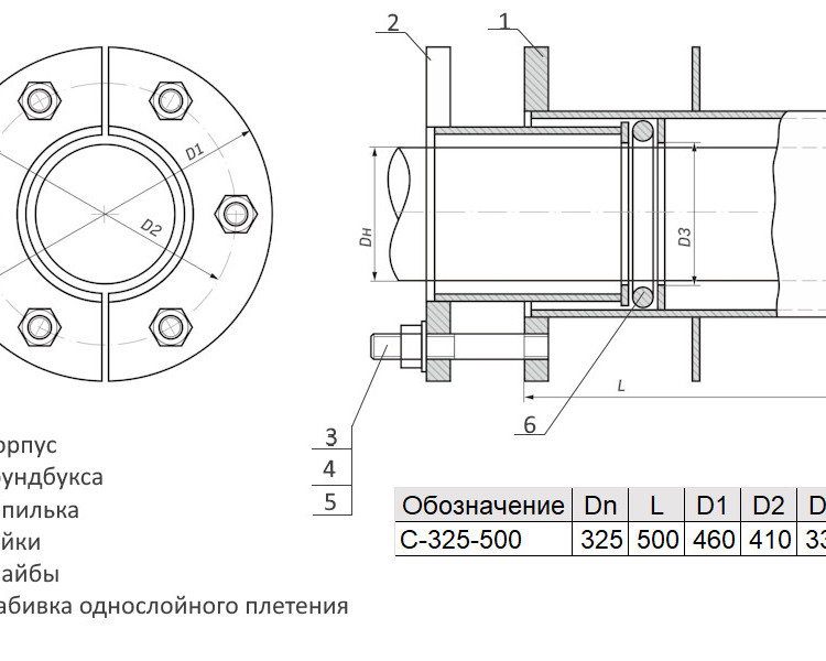 Сальник нажимной С-325-500 ТММ 18-03 Ду 325 L=500мм 2