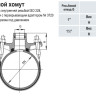 Врезной хомут HAWLE 3500 DN 65-1" PN 16 универсальный с резьбовым подключением ISO 228 3