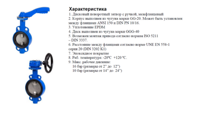 Затвор дисковый поворотный межфланцевый Genebre 2103 Ду500 Ру10 чугунный