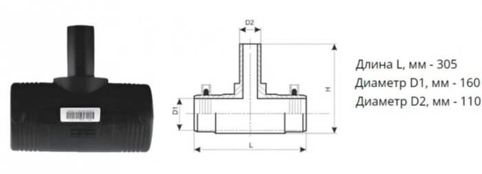 Тройник э/с 160х110 мм SDR 11 ПЭ100 редукционный электросварной