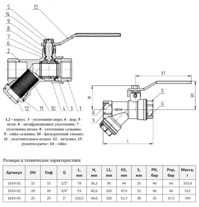 Кран шаровой латунный с косым фильтром Aquasfera EURO 1014 DN 15 PN 40 резьба - 1/2'', покрытие - никель, полнопроходной резьбовой ВР-ВР, ручка-рычаг красная 1014-01