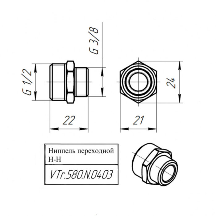 Латунный ниппель VALTEC 1/2" х 3/8" переходной VTr.580.N.0403