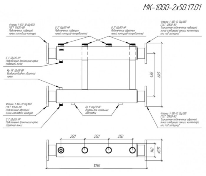 Коллектор распределительный GIDRUSS MK-1000-2x50 2-х контурный НР 2" Ду 100 Ру 6 модульный
