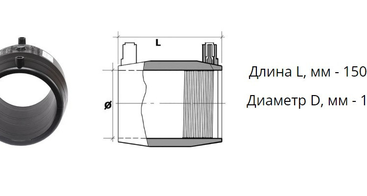 Муфта э/с 110 мм SDR 7,4 ПЭ100 электросварная 2
