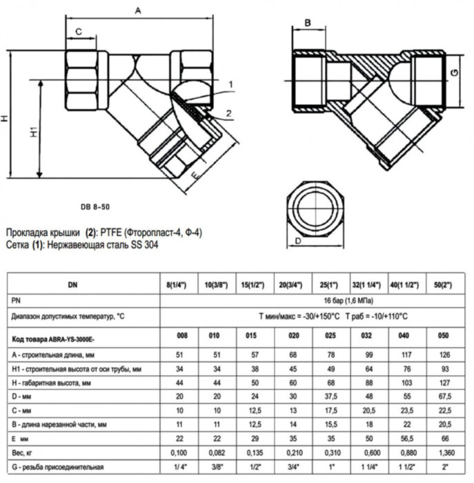 Фильтр сетчатый ABRA YS-3000E ВР 1 1/4" DN 32 PN 16 резьбовой латунный
