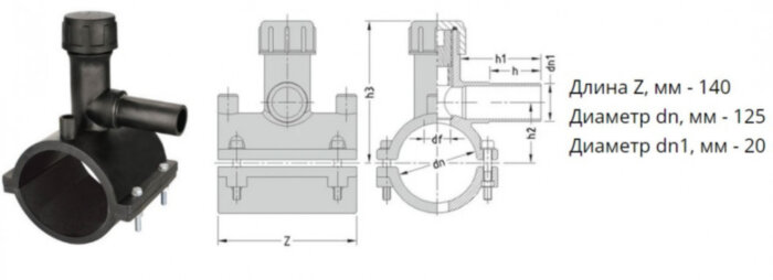 Седелка с фрезой э/с 125х20 мм SDR11 ПЭ100 электросварная для врезки под давлением ПНД труб