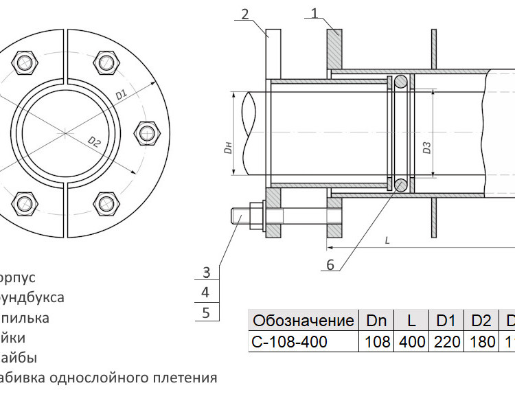 Сальник нажимной С-108-400 ТММ 18-03 Ду 108 L=400мм 2