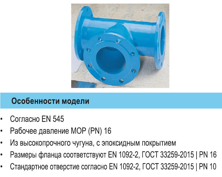 Тройник фланцевый HAWLE 8510 DN 125-65 PN 16 2