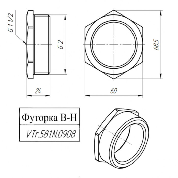 Латунная футорка VALTEC 2" х 1 1/2" VTr.581.N.0908