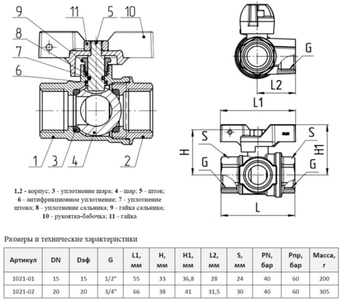 Кран шаровой латунный трехходовой Aquasfera EURO 1021 DN 15 PN 40 резьба - 1/2'', покрытие - никель, полнопроходной резьбовой ВР-ВР-ВР, ручка-бабочка красная 1021-01