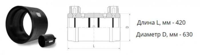 Муфта э/с 630 мм SDR 9 ПЭ100 электросварная