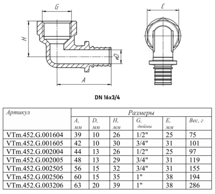 Угольник 90 градусов VALTEC VTm.452.G ВР 3/4" DN 16x20 PN 16 латунный