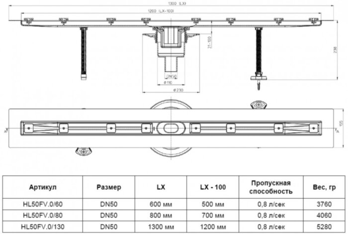 Плоский душевой лоток HL50FV.0/130 DN50 L=1300мм Min.высота=31мм, вертикальный выпуск, без решетки