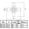 Крест латунный Aquasfera 8014 DN 20.4 PN 16 резьба - 20.4, покрытие - никель, прессовый, 8014-02 2