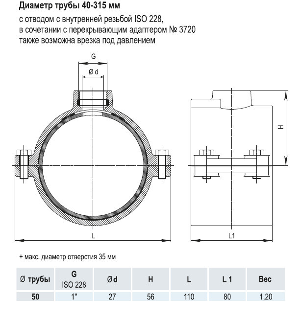 Врезной хомут HAWLE 5250 DN 50 PN 16 системы HAKU с отводом с внутренней резьбой 1" 3