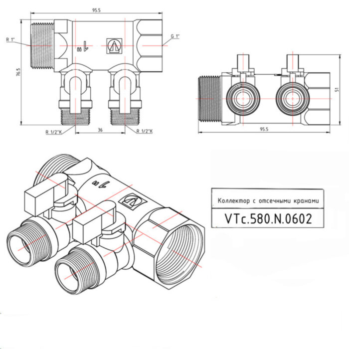 Коллектор распределительный VALTEC VTc.580.N.0602 2 отвода ВР-НР 1"x1/2" DN 25 PN 10 с шаровыми кранами красная рукоятка