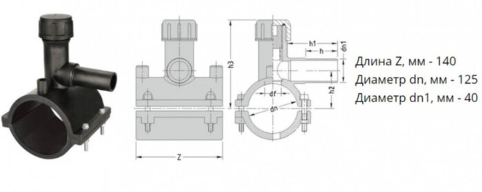 Седелка с фрезой э/с 125х40 мм SDR11 ПЭ100 электросварная для врезки под давлением ПНД труб