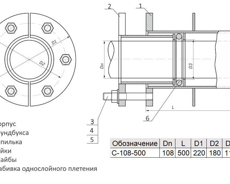 Сальник нажимной С-108-500 ТММ 18-03 Ду 108 L=500мм 2