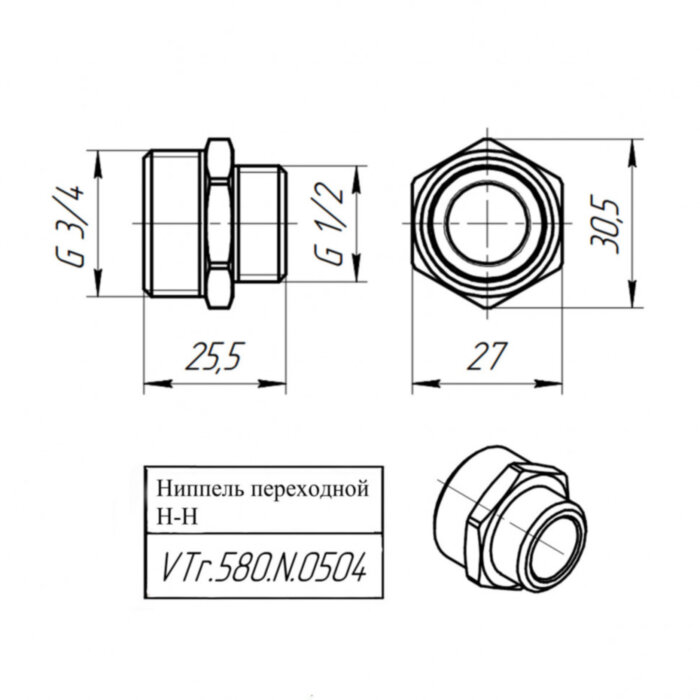 Латунный ниппель VALTEC 3/4" х 1/2" переходной VTr.580.N.0504