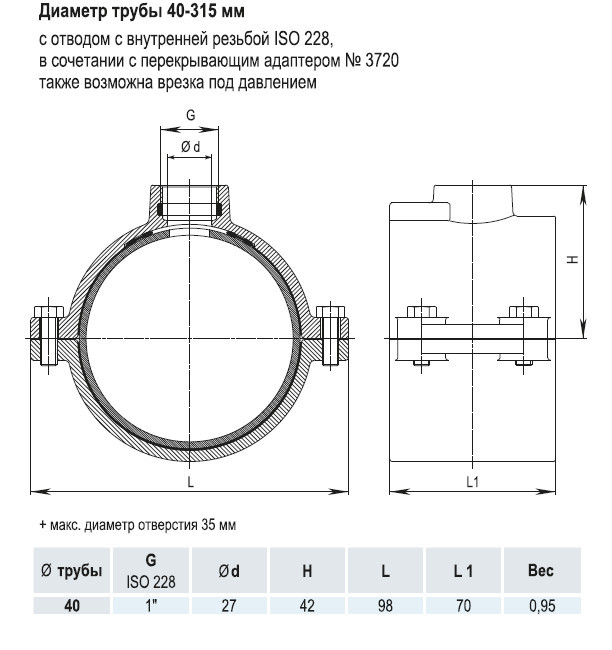 Врезной хомут HAWLE 5250 DN 40 PN 16 системы HAKU с отводом с внутренней резьбой 1" 3