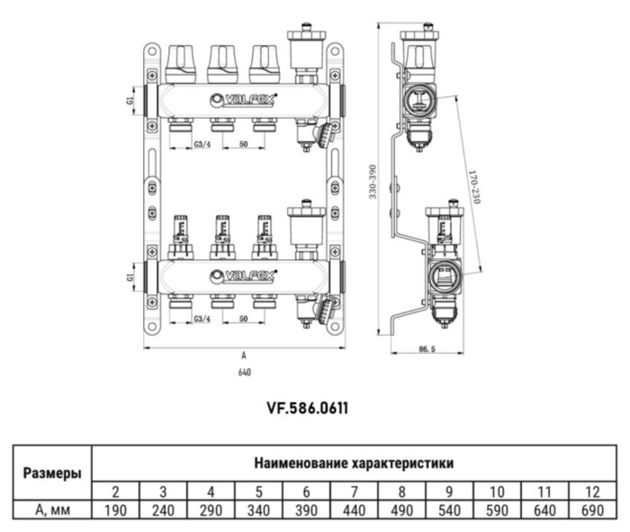 Коллекторная группа VALFEX VF.586.0611 11-ти контурный ВР-НР 1"x3/4" DN 25 PN 6 с дренажными кранами и регулирующими, балансировочными клапанами и расходомерами