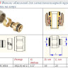 Обжимной соединитель VALTEC 1/2" для металлополимерной трубы VTc.710.N.1604 2