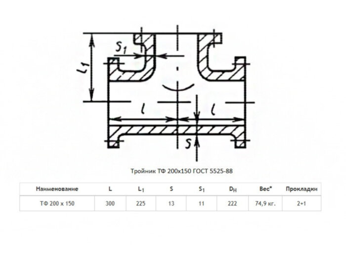 Тройник ТФ Ду 200х150 ВЧШГ ГОСТ 5525-88 чугунный фланцевый