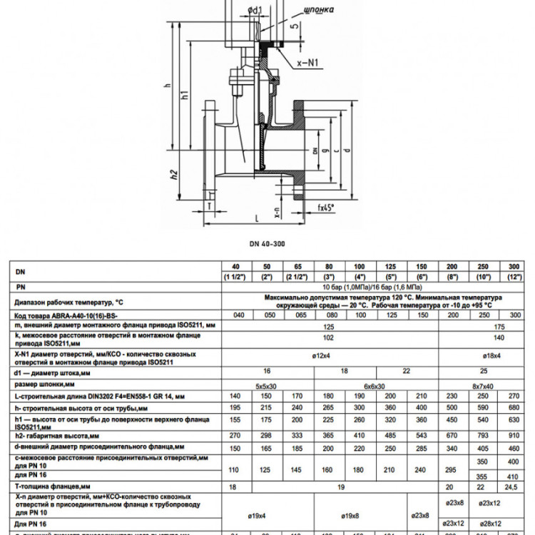 Задвижка клиновая ABRA A40-BS DN 40 PN 10/16 чугунная фланцевая с голым штоком 3