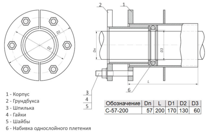 Сальник нажимной С-57-200 ТММ 18-03 Ду 57 L=200мм