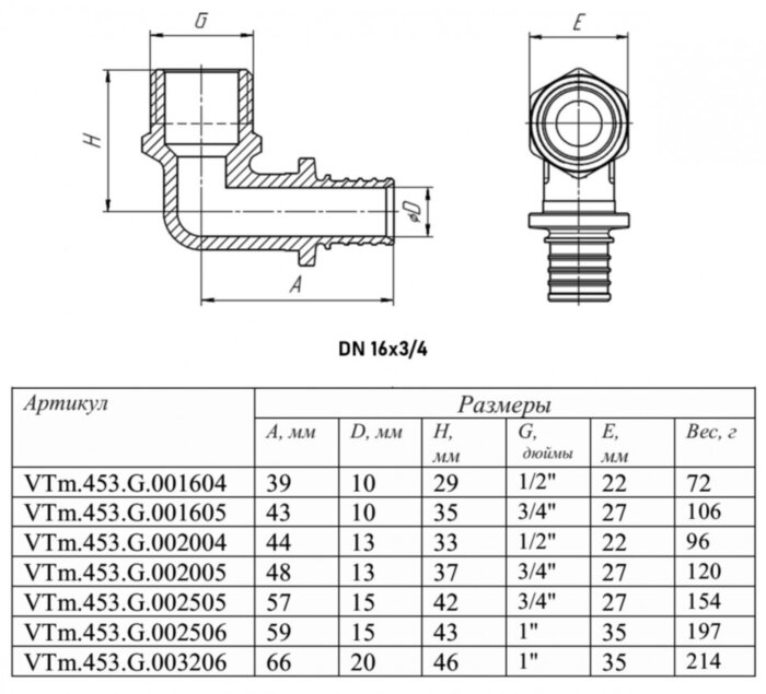 Угольник 90 градусов VALTEC VTm.453.G НР 3/4" DN 16x20 PN 16 латунный