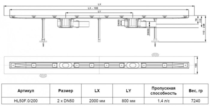 Плоский душевой лоток HL50F.0/200 DN50 L=2000мм Min.высота=110мм, горизонтальный выпуск, без решетки с 2-мя сифонами