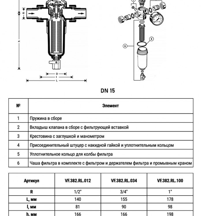 Фильтр промывной VALFEX VF.382 НР 1/2" DN 15 PN 16 с редуктором давления 2