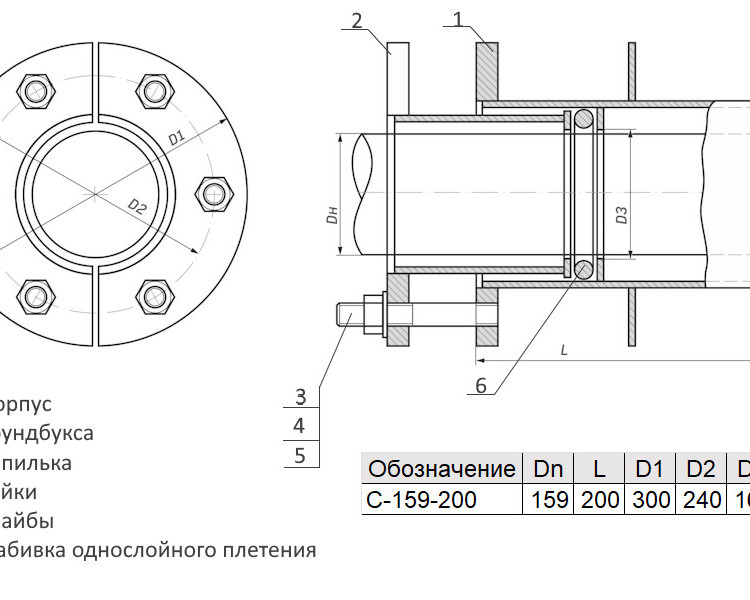 Сальник нажимной С-159-200 ТММ 18-03 Ду 159 L=200мм 2