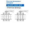 Затвор DENDOR 027F DN 400 PN 40 поворотный дисковый с тремя эксцентриситетами фланцевый стальной 3