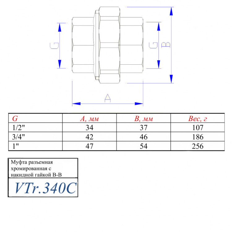 Латунная муфта VALTEC 1" разъемная хромированная VTr.340.C.0006 5