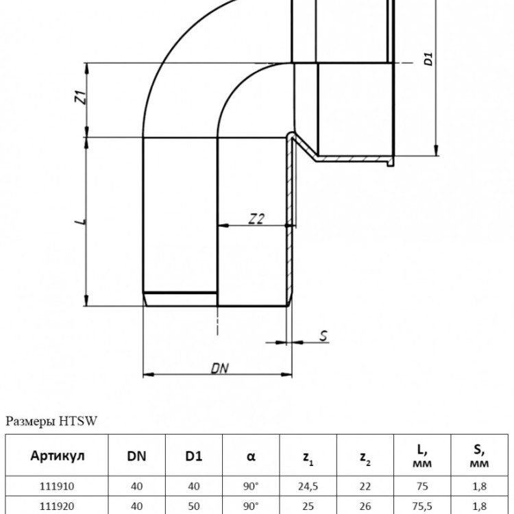 Отвод сифонный PP-H Ostendorf HT HTSW DN 50/60х90° 2